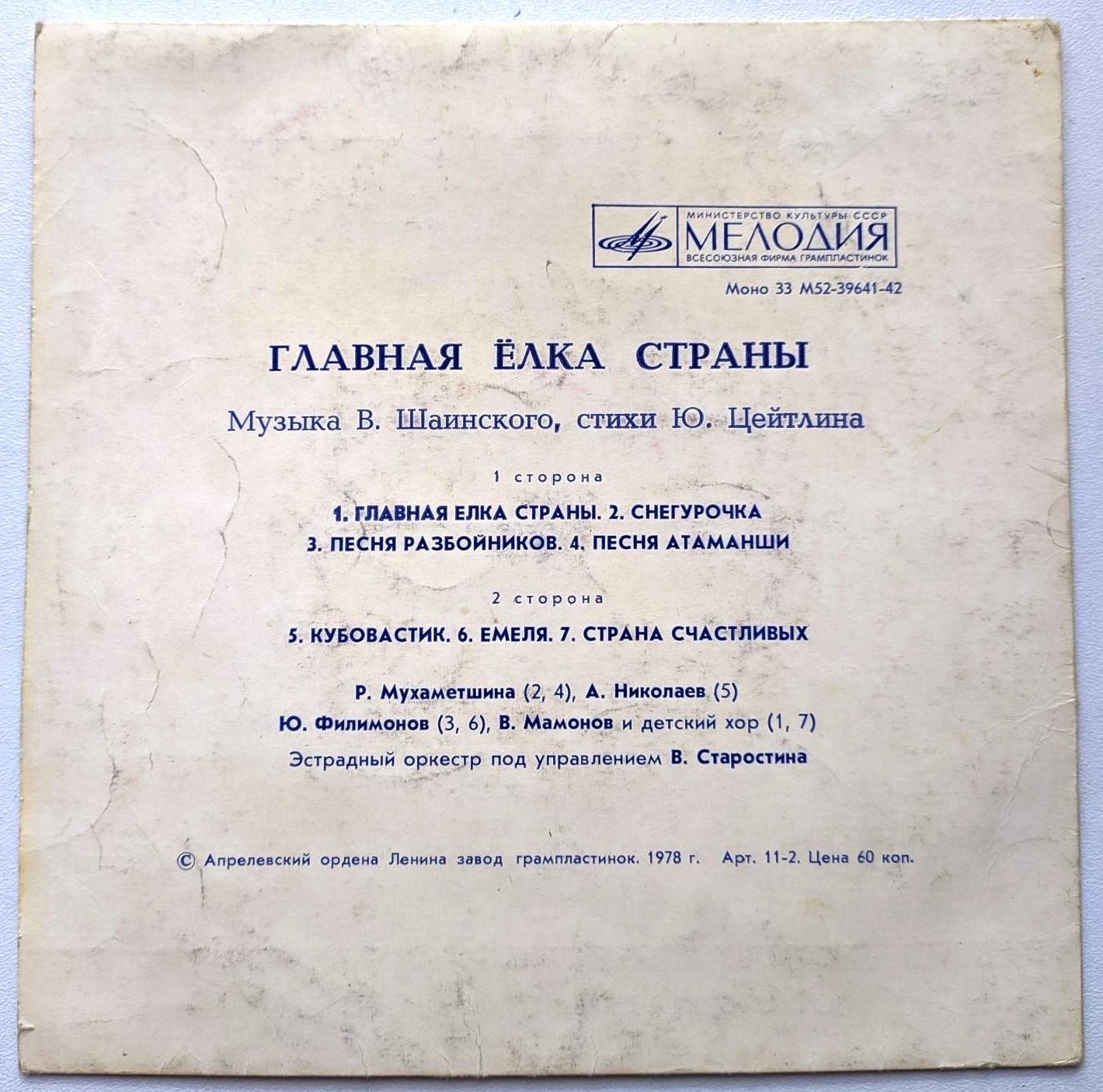 Главная елка страны (Песни)