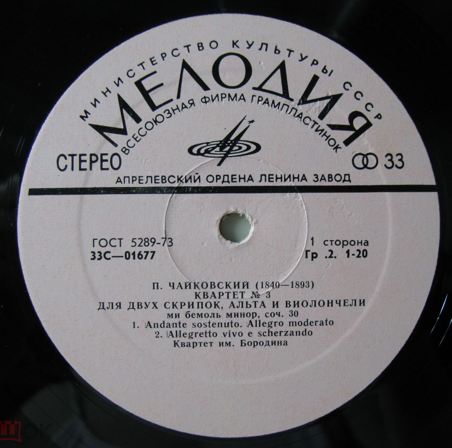 П. Чайковский: Квартет № 3 (Квартет им. Бородина)