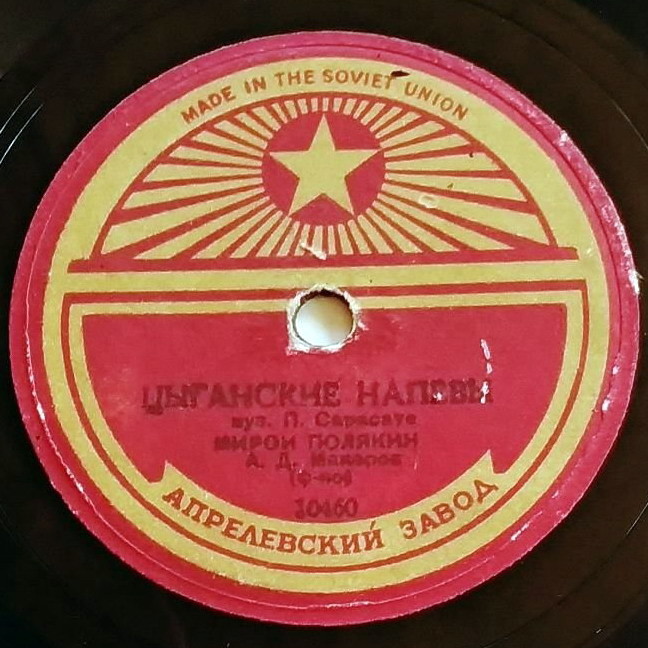 П. Сарасате - Цыганские напевы