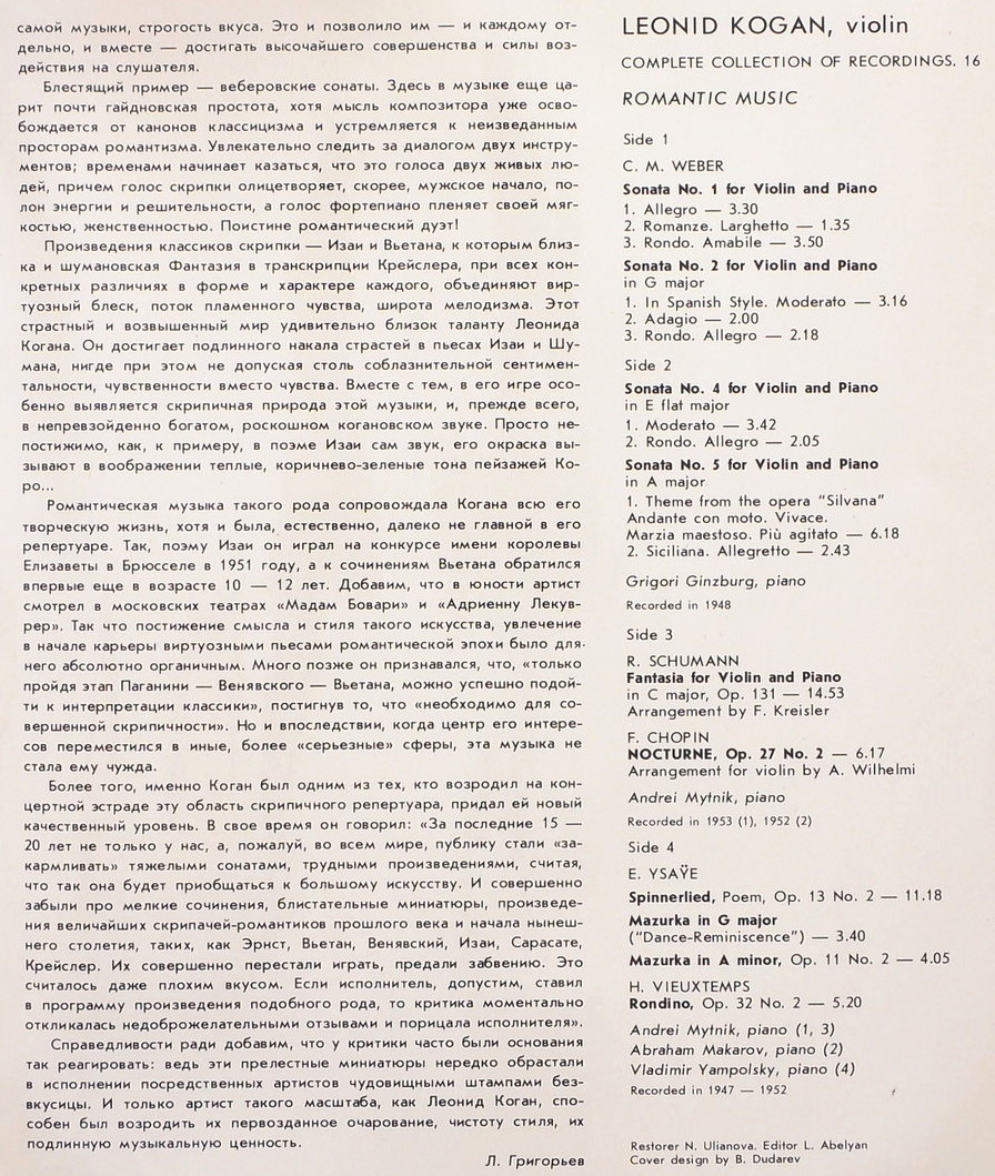 КОГАН Леонид (скрипка). Полное собрание записей (Выпуск 16 - Романтическая музыка).