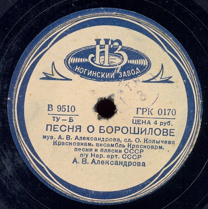 Краснознаменный ансамбль - Казачья песня о Сталине / Песня о Ворошилове