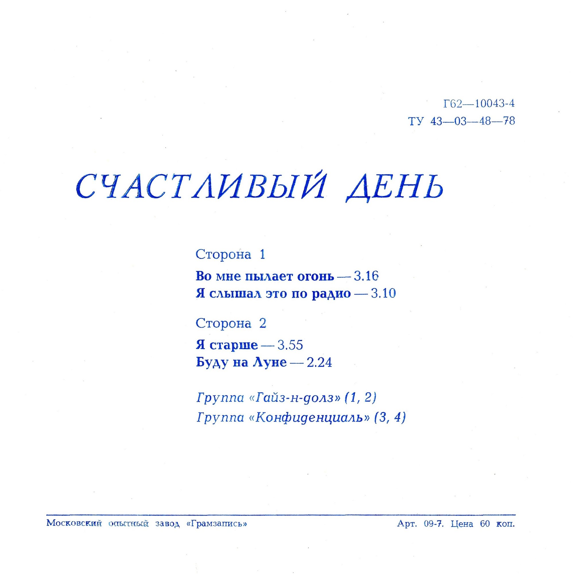 Счастливый день