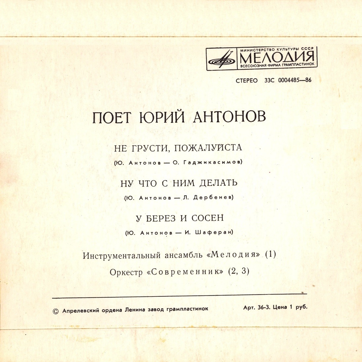 Юрий Антонов и оркестр "Современник"