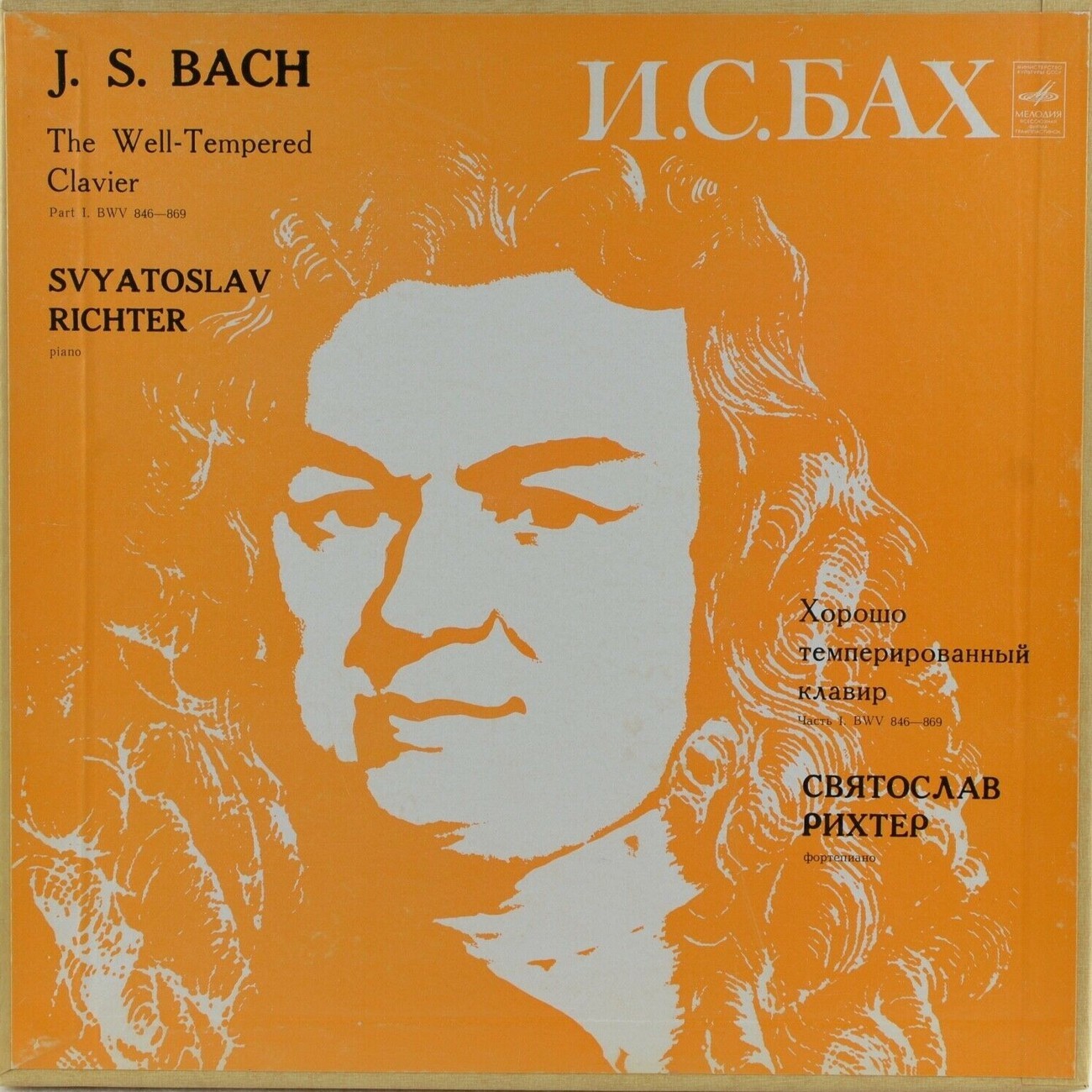 И. С. БАХ (1685—1750): Хорошо темперированный клавир. Часть 1. В. 846–869 (С. Рихтер)