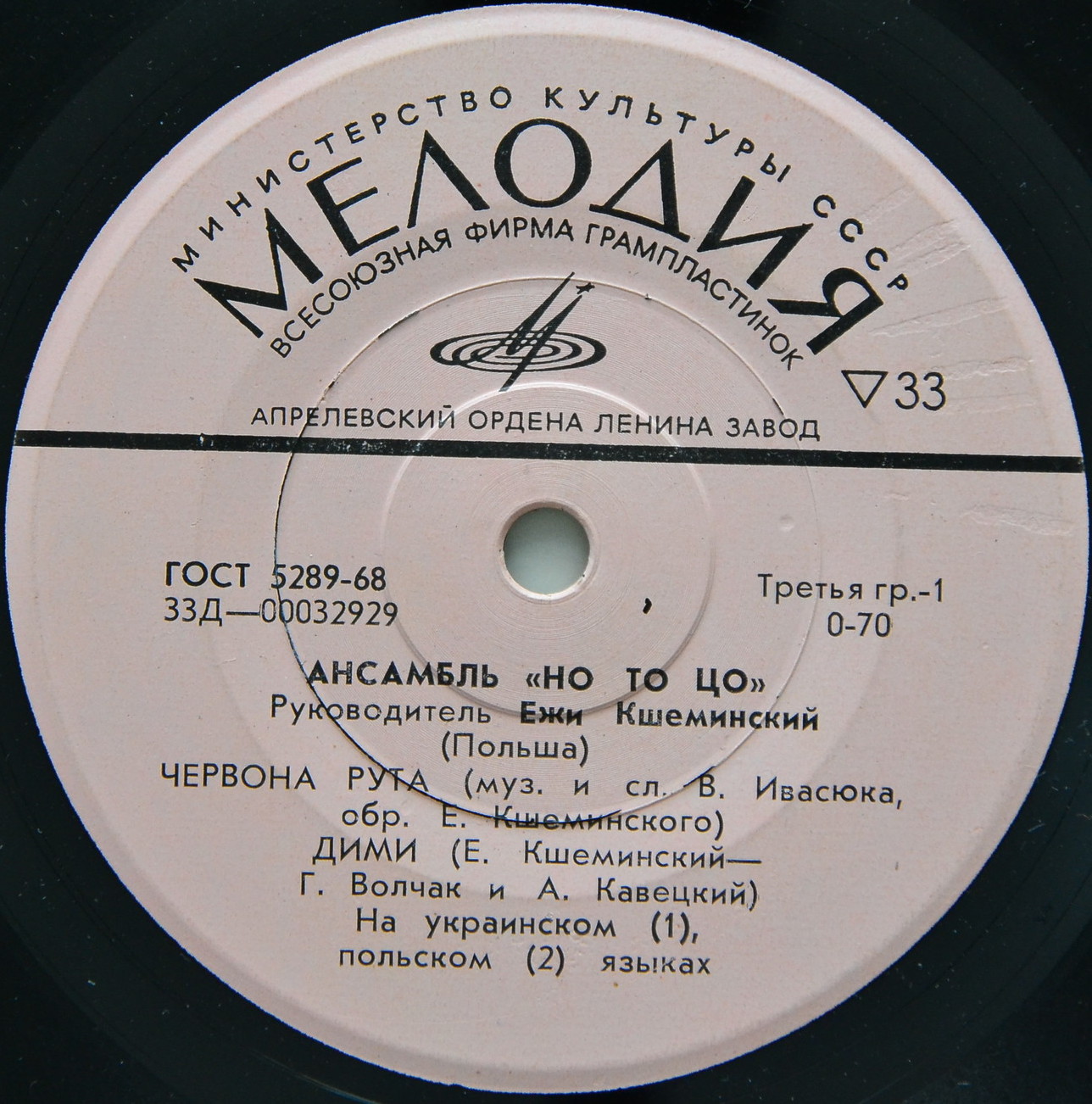 ВИА «НО ТО ЦО», рук. Е. Кшеминский (Польша)