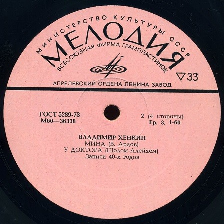 Владимир Хенкин