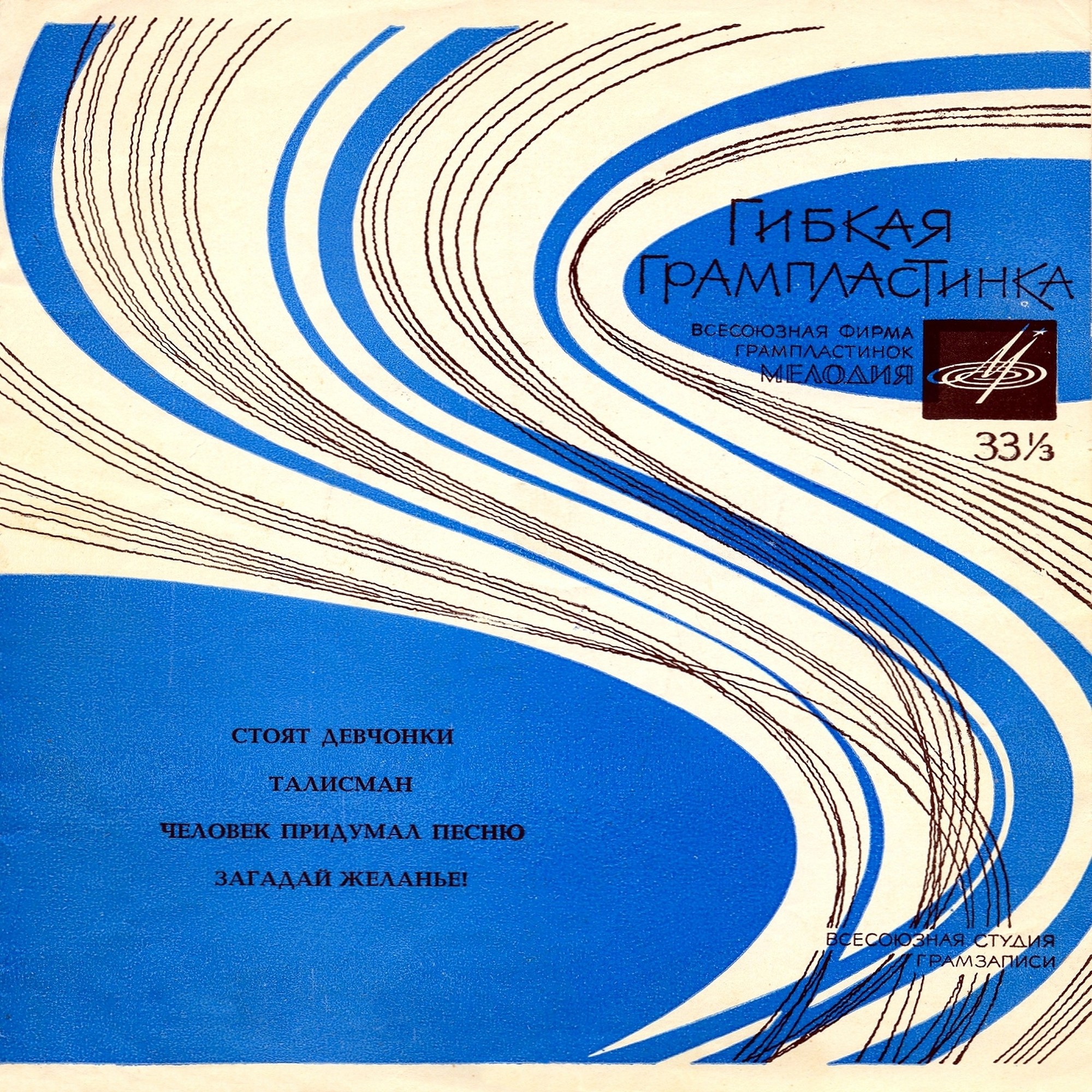 Мария Пахоменко, Владимир Трошин, Аида Ведищева, Муслим Магомаев