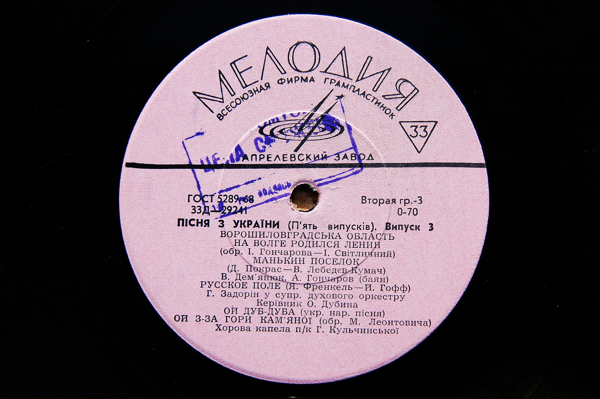 Пісня з України (випуск 3)