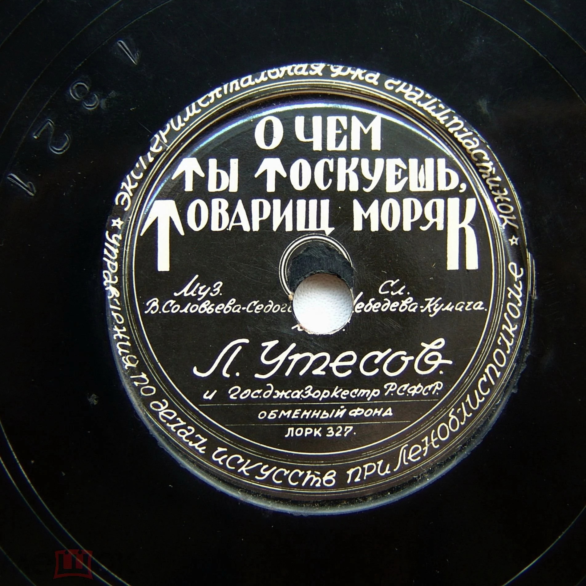 Г. Виноградов — В лесу прифронтовом // Л. Утёсов — О чём ты тоскуешь, товарищ моряк