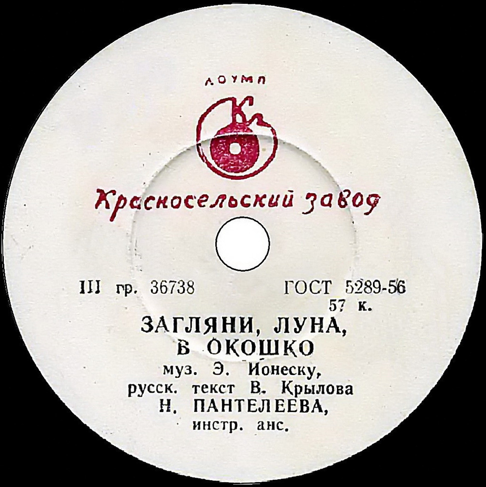 Н. Пантелеева — Еду к тебе я трамваем / Загляни, луна, в окошко
