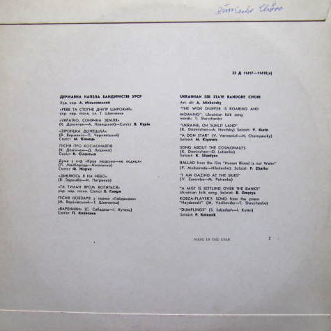 Державна капела бандуристів УССР - Пісні українських композиторів. Українські народні пісні