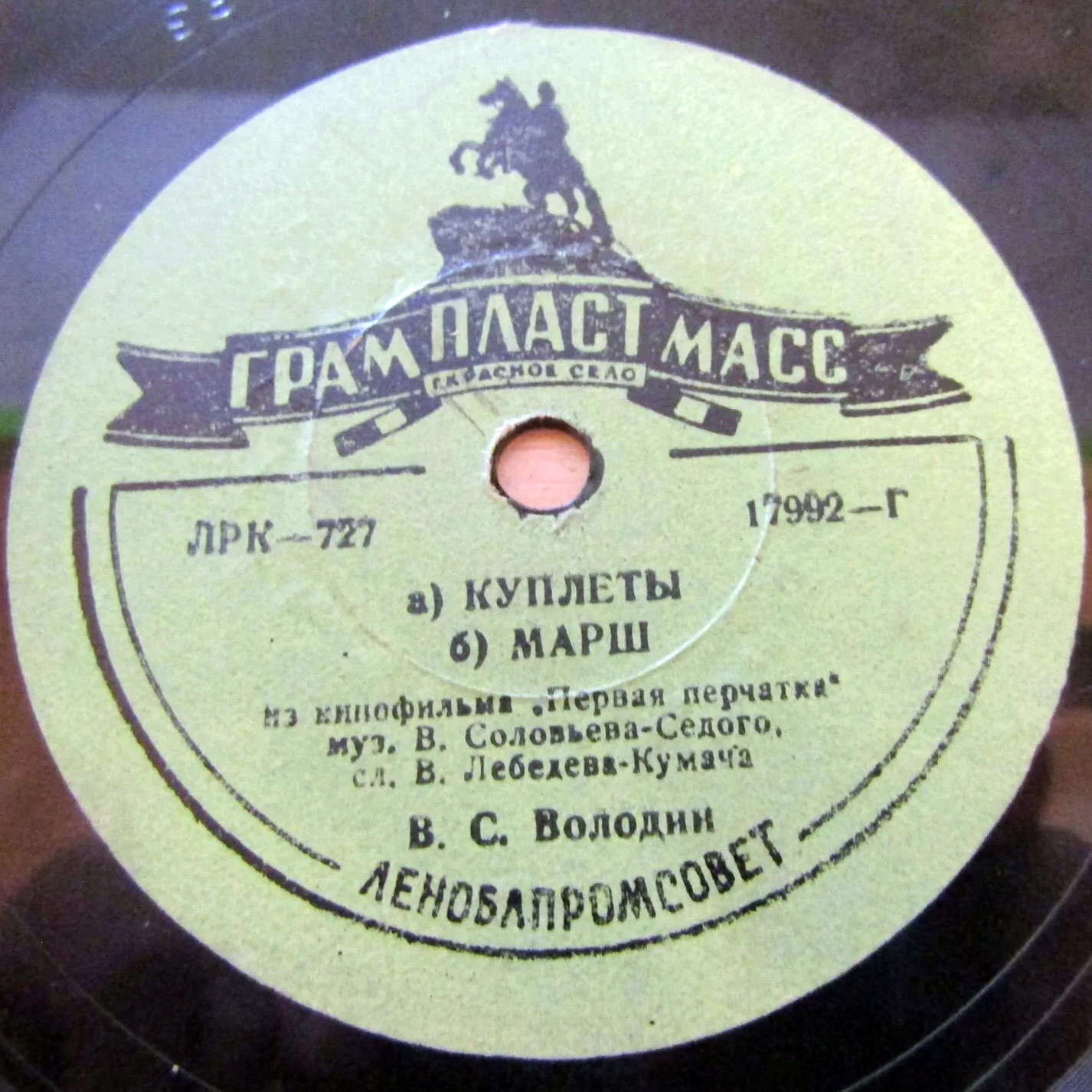 Оркестр п/у В. Н. Кнушевицкого — Марш // В. С. Володин — Куплеты; Марш