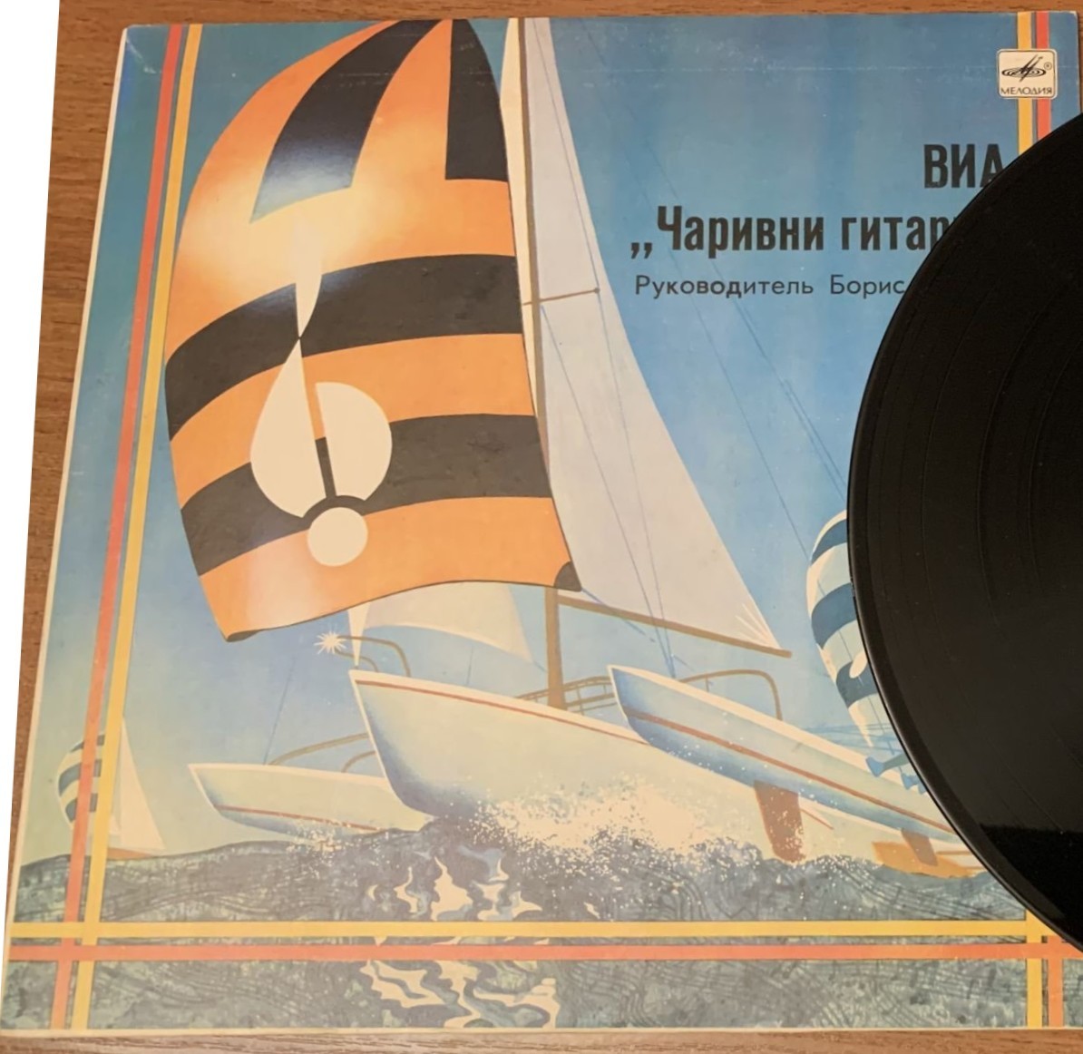 ВИА "Чаривни гитары", рук. Борис Волгин