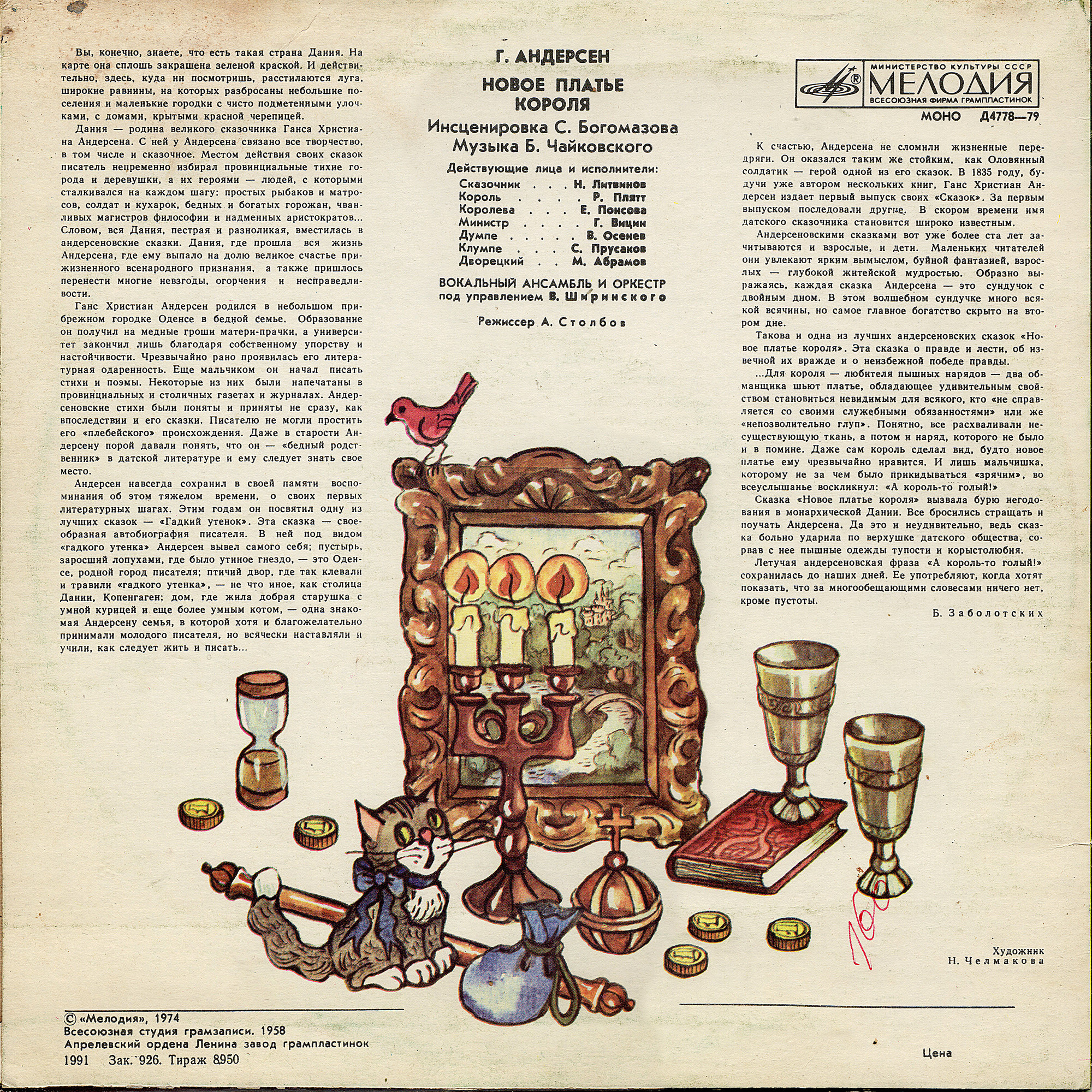 Г. Х. Андерсен. Новое платье короля