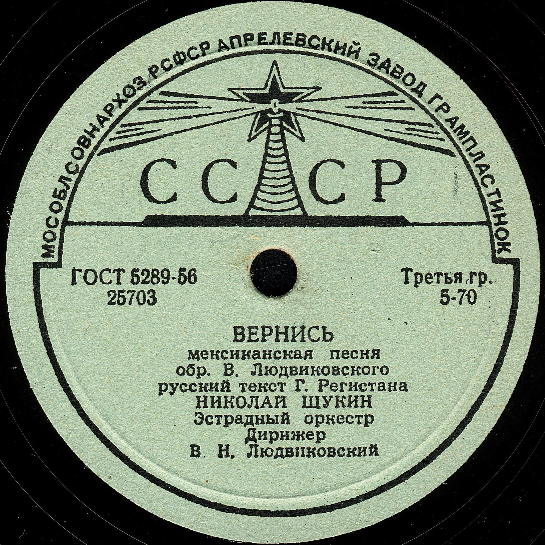 Н. Щукин — Вернись // Г. Карась (флейта) — Румба