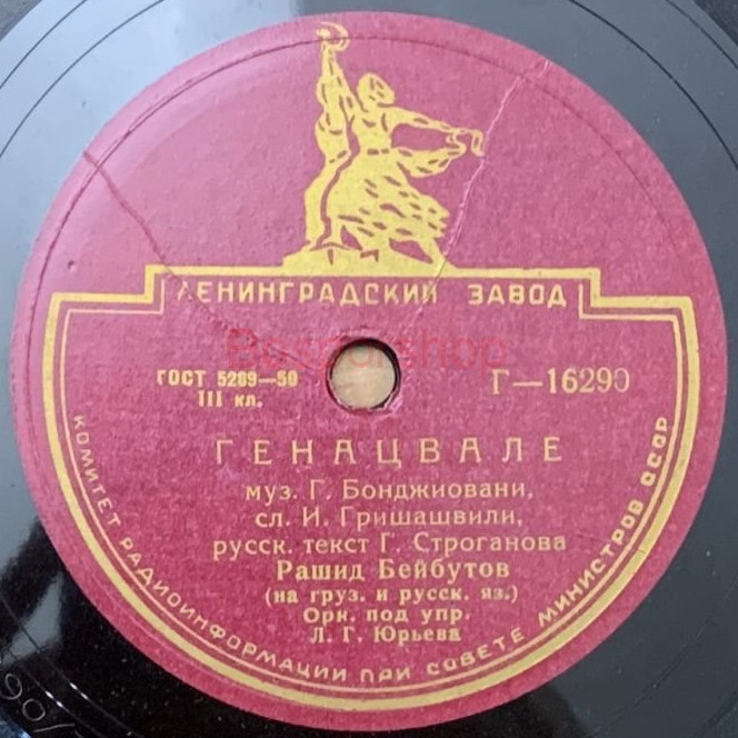 Р. Бейбутов — Цветок / Генацвале