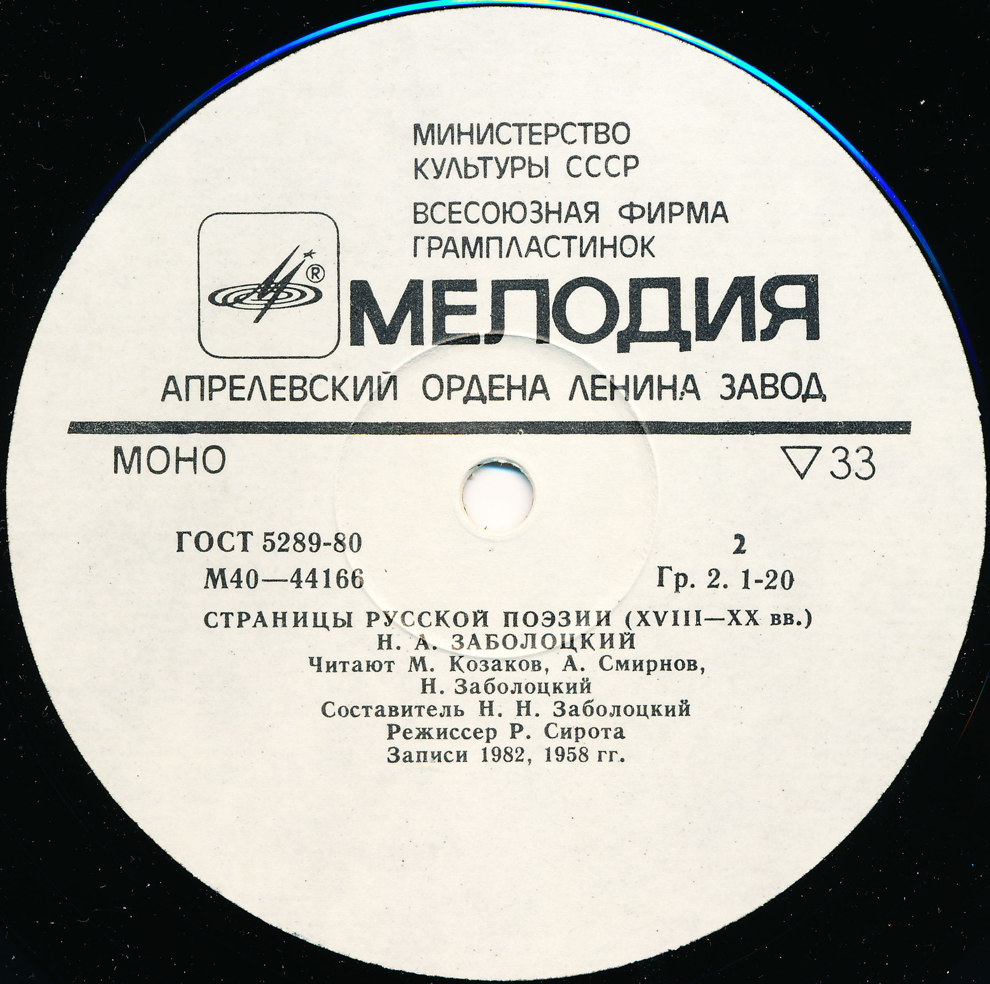 Страницы русской поэзии XVIII-XX в.в. Н. А. ЗАБОЛОЦКИЙ