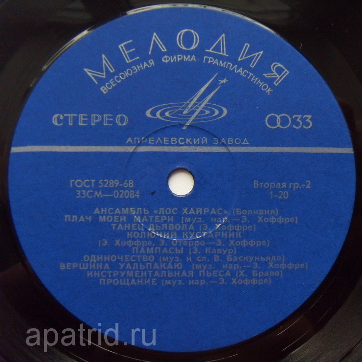 Альфредо Домингес и ансамбль "Лос Хайрас" (Боливия)