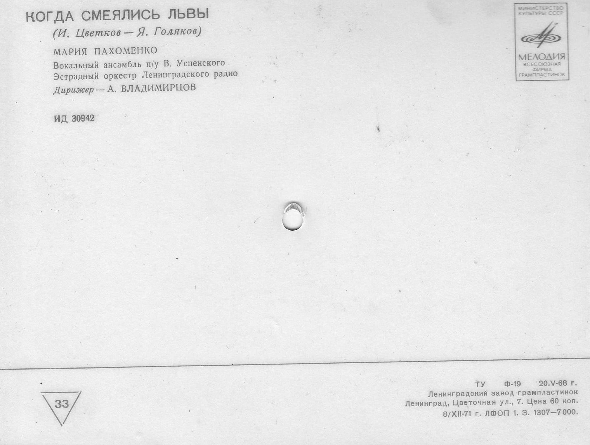Мария ПАХОМЕНКО — "Когда смеялись львы"
