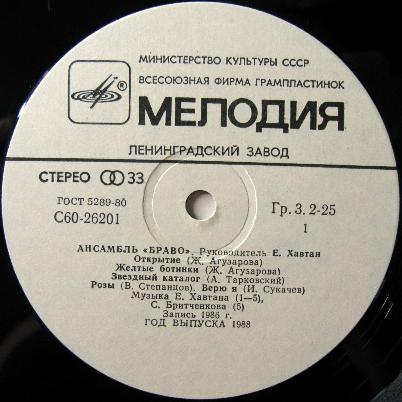 Ансамбль «Браво»