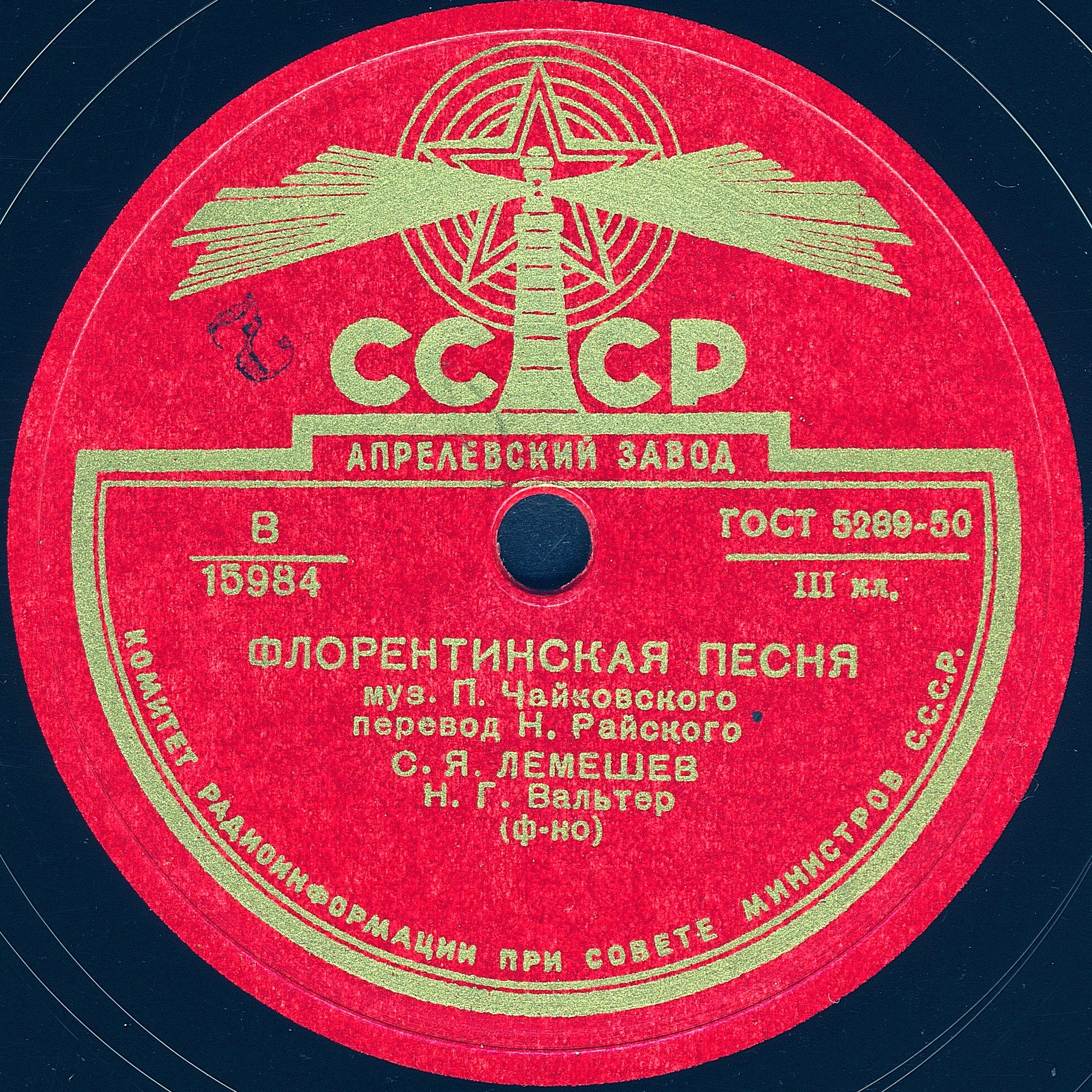 С. Лемешев — Нам звезды кроткие сияли / Флорентинская песня
