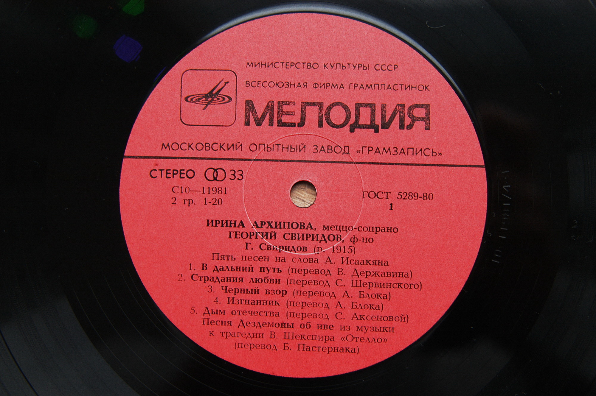 Г. Свиридов: Романсы и песни (4 пл.)