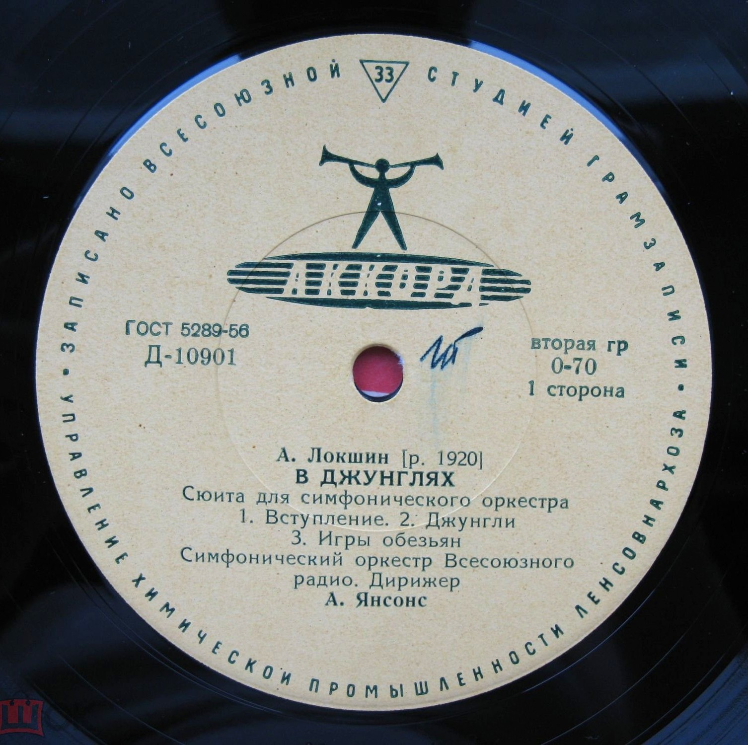 А. ЛОКШИН. Сюита "В джунглях" (А. Янсонс)