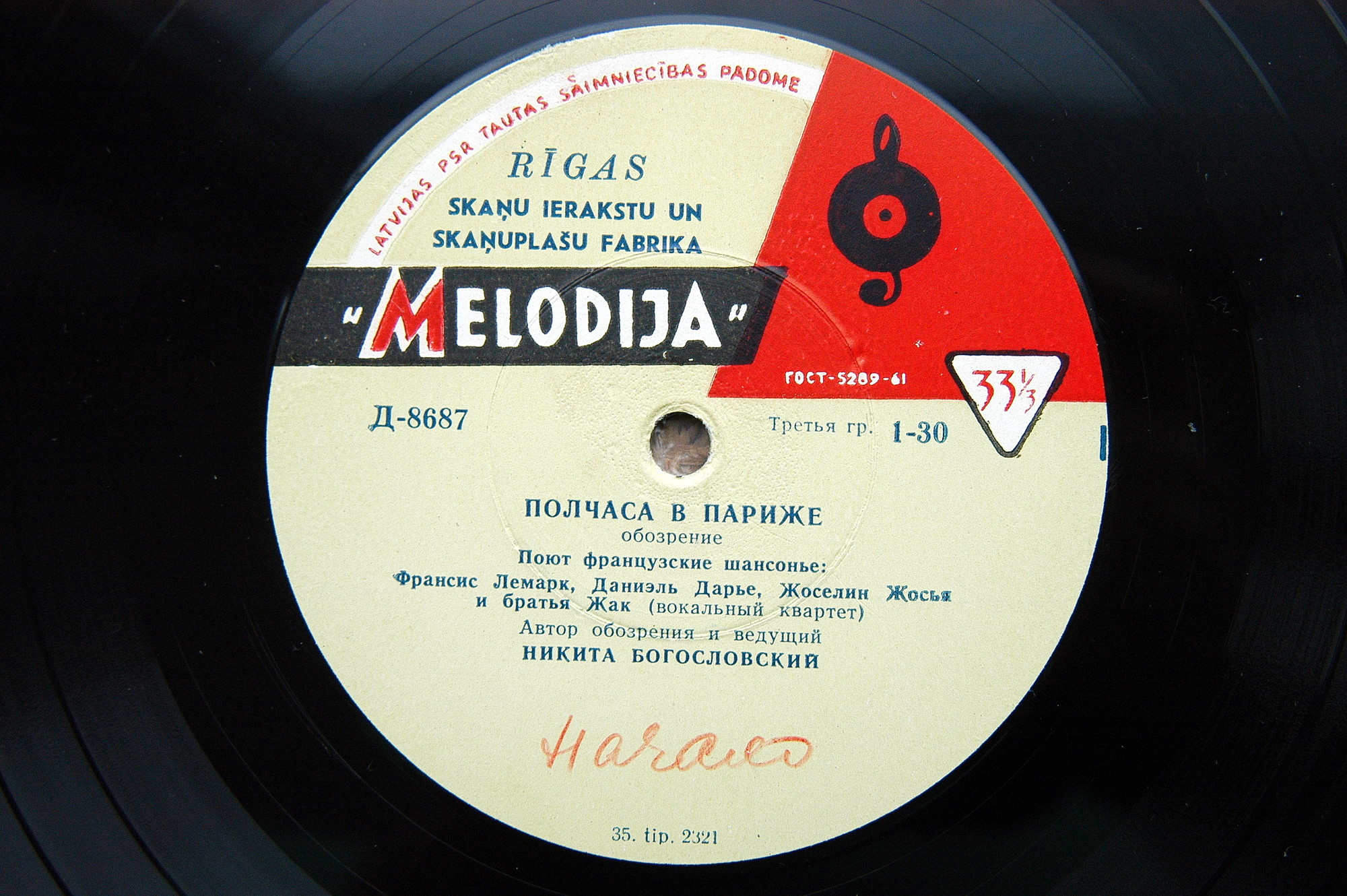 ПОЛЧАСА В ПАРИЖЕ: Обозрение (Поют французские шансонье)