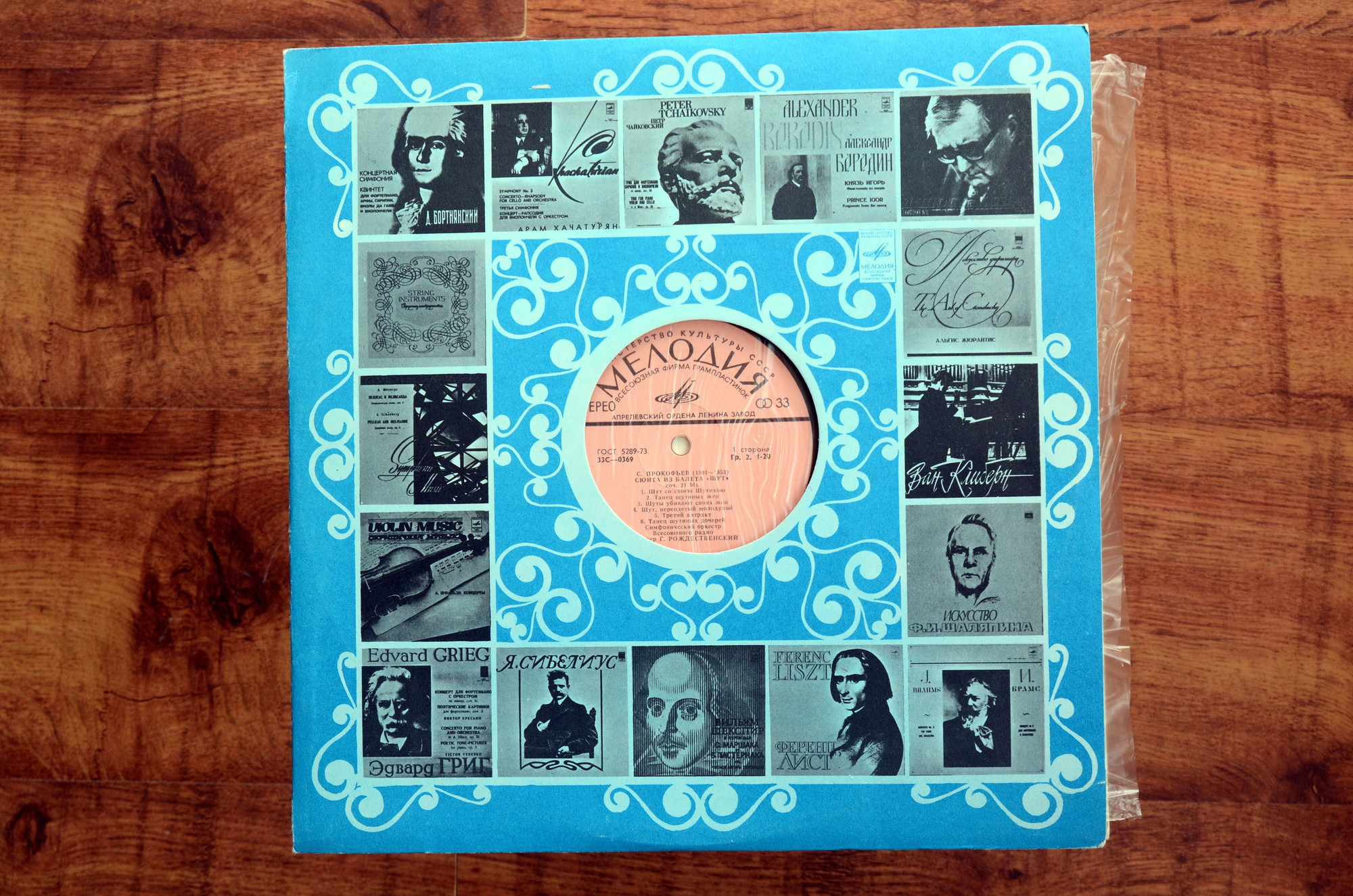 С. ПРОКОФЬЕВ: Сюита из балета «Шут» (Г. Рождественский)