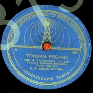 Государственный хор русской народной песни, дир. А. В. Свешников - Тонкая рябина