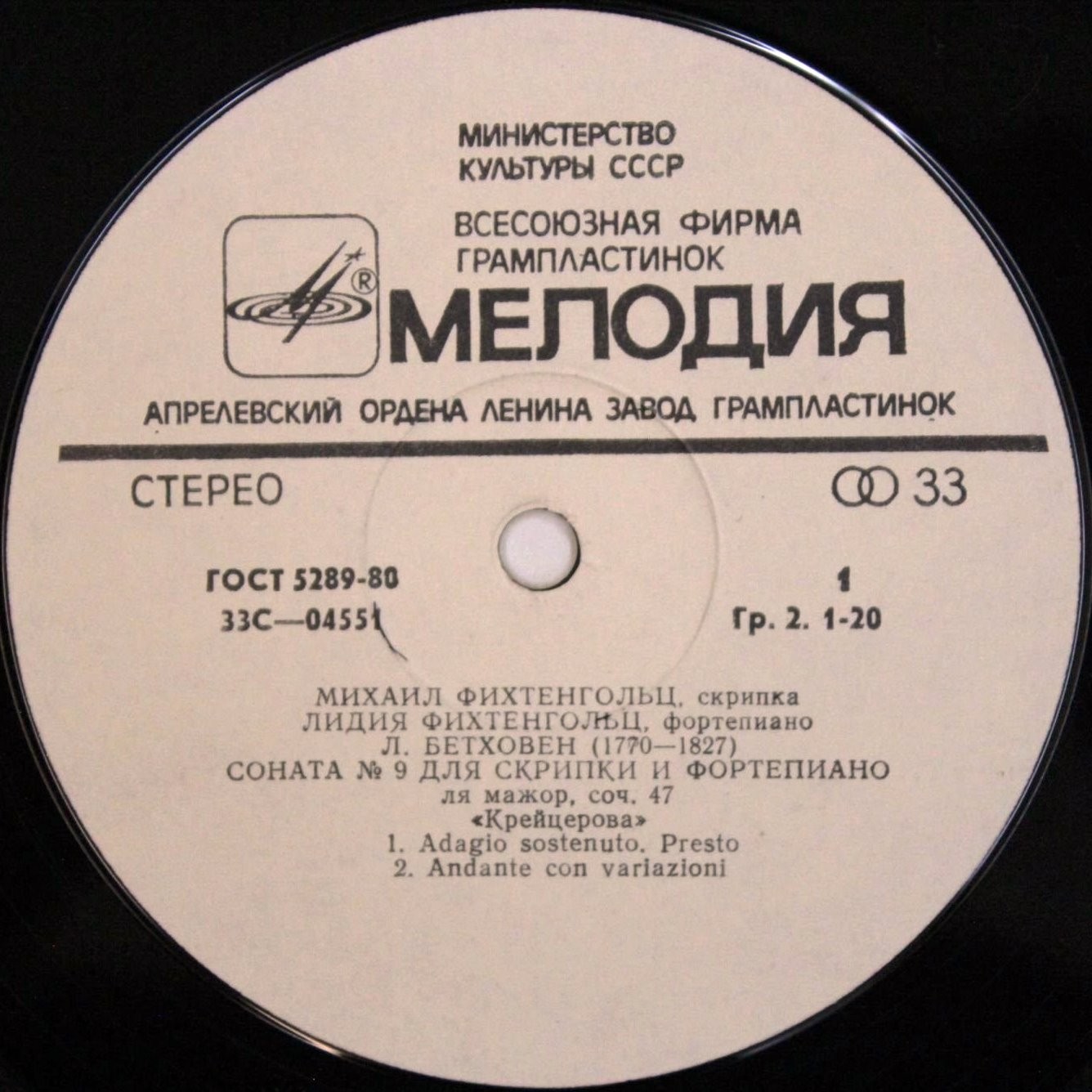 Л. БЕТХОВЕН, В. А. МОЦАРТ: Камерная музыка (М. Фихтенгольц, скрипка; Л. Фихтенгольц, ф-но)