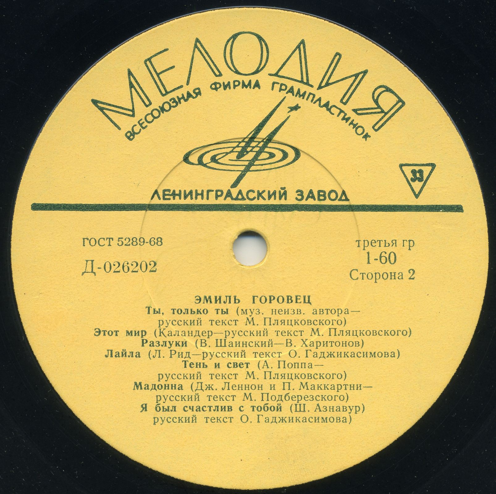 Эмиль Горовец