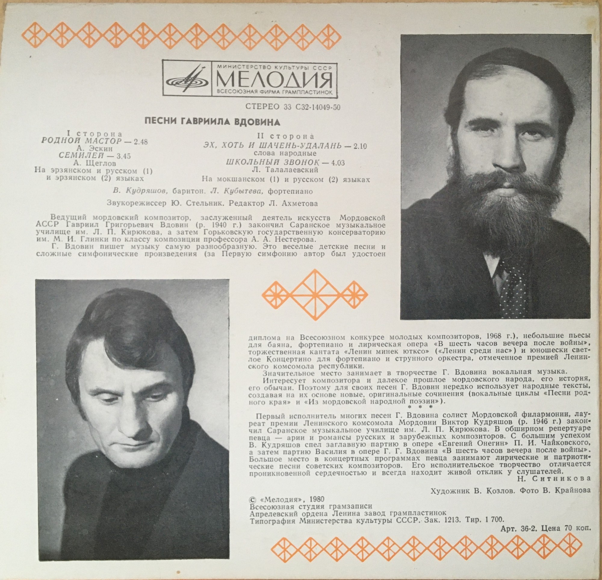Песни Гавриила Вдовина