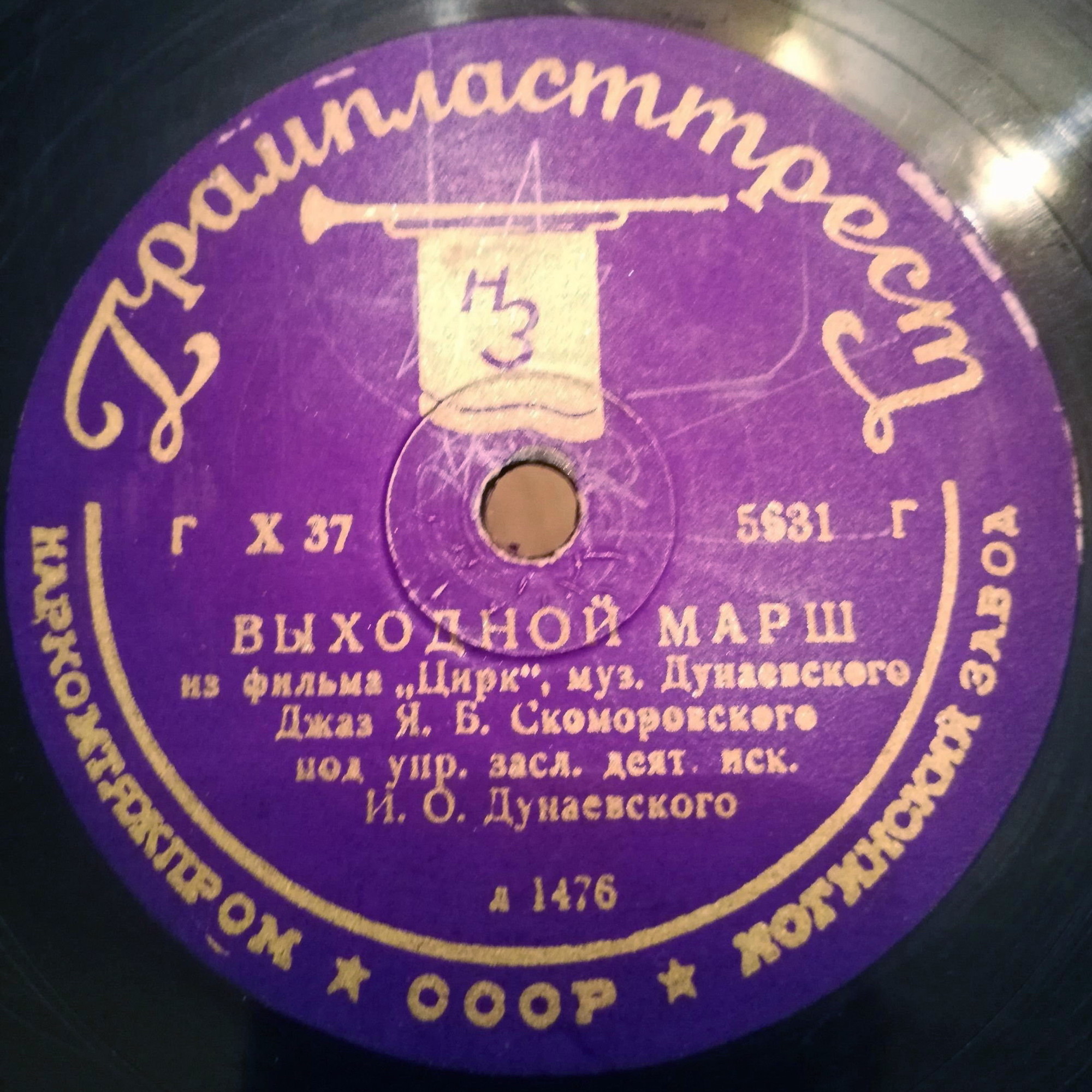 Джаз-оркестр Якова Скоморовского – Выходной марш / Спортивный марш