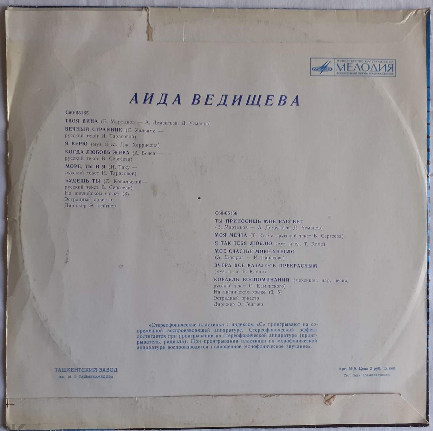 Аида Ведищева