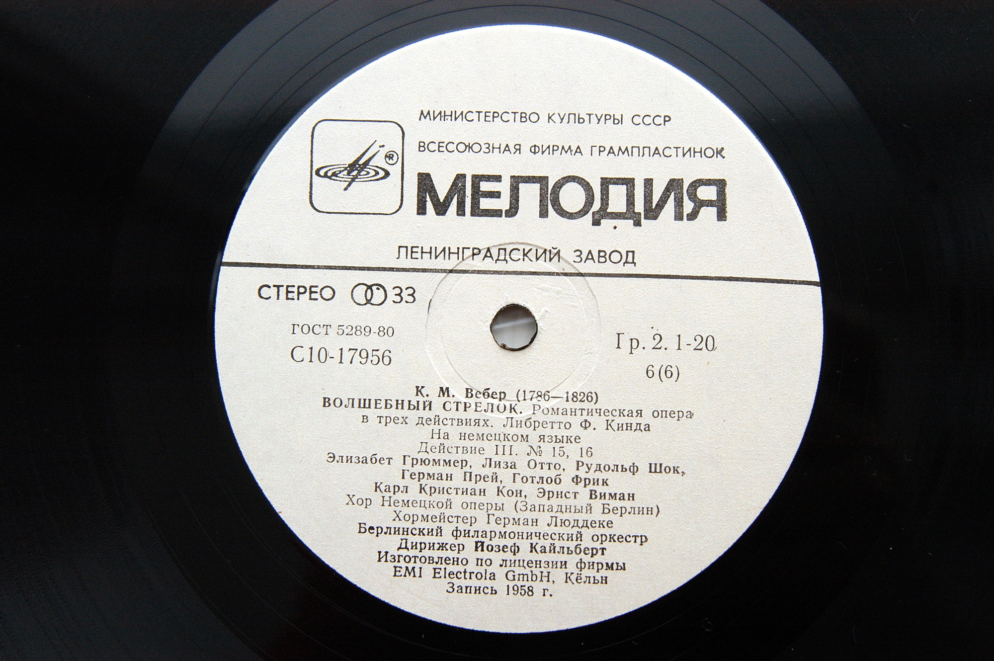 К. М. ВЕБЕР (1786-1826): «Волшебный стрелок», романтическая опера в трех действиях (на немецком яз.).