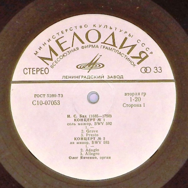 И. С. Бах: Концерты для органа (Олег Янченко)