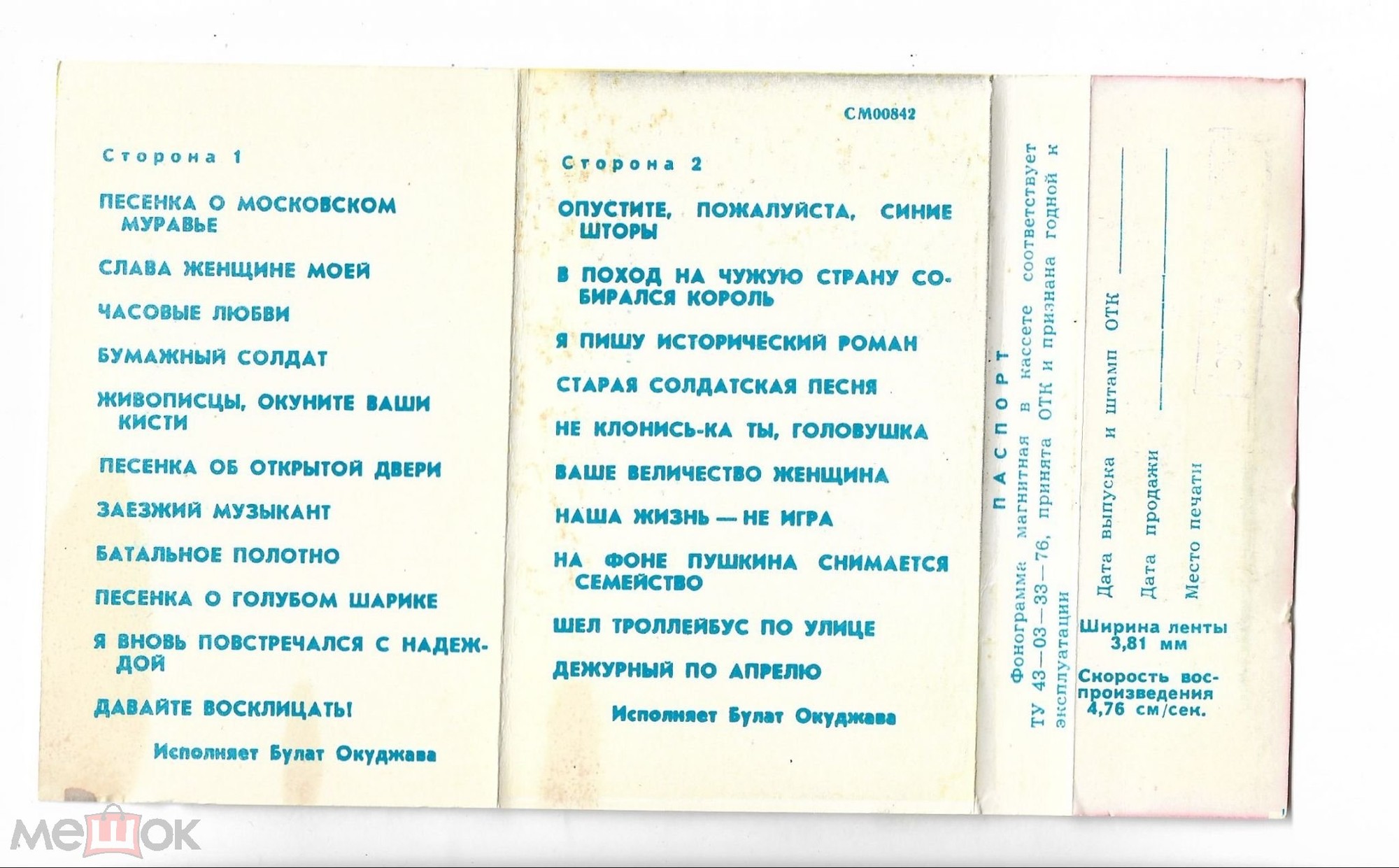 Булат Окуджава. Песни