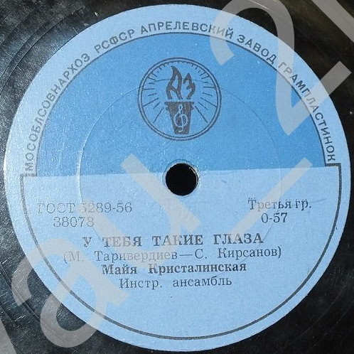 Майя Кристалинская - Ива / У тебя такие глаза