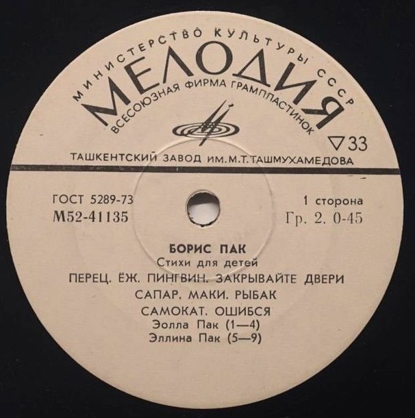 Борис ПАК (1932). Стихи для детей