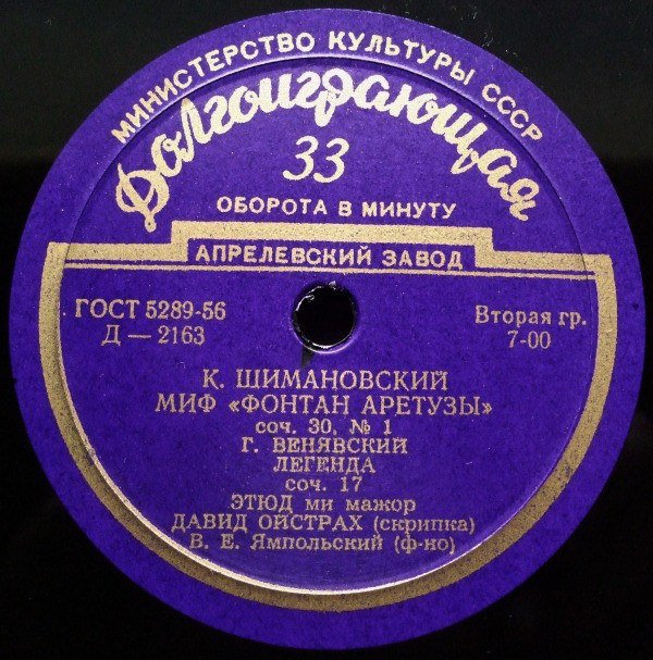 Д. Ойстрах (скрипка)