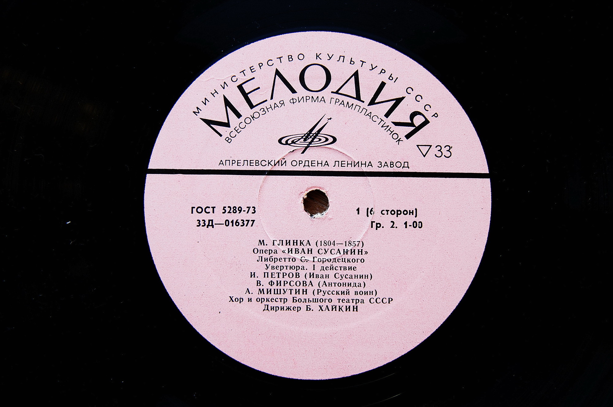 М. ГЛИНКА (1804–1857) «Иван Сусанин», опера в 4 д. с эпилогом — Б. Хайкин