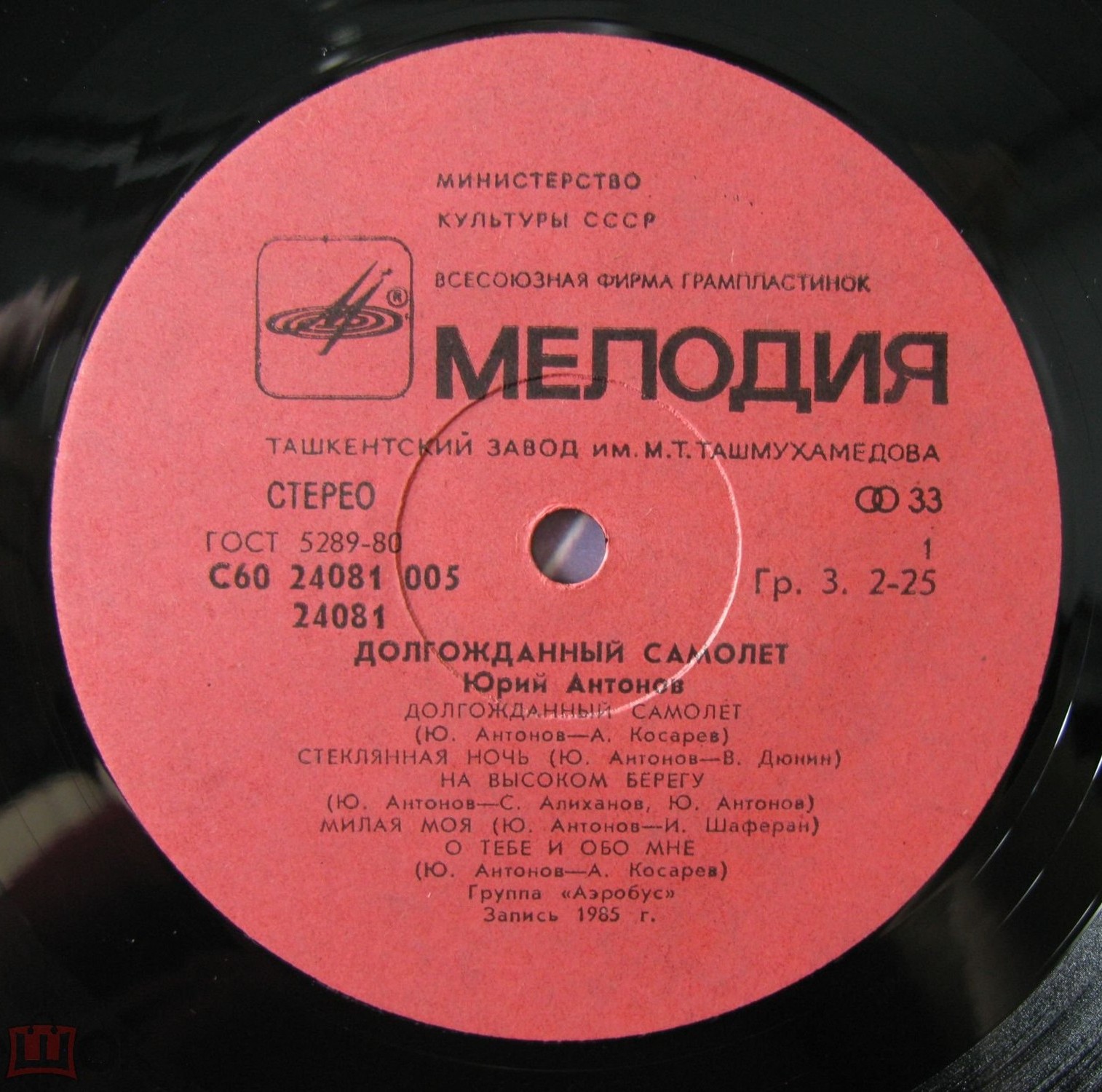 Юрий Антонов - Долгожданный самолёт