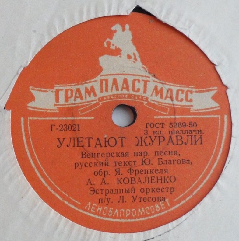 А. Коваленко - Улетают журавли / Мой друг