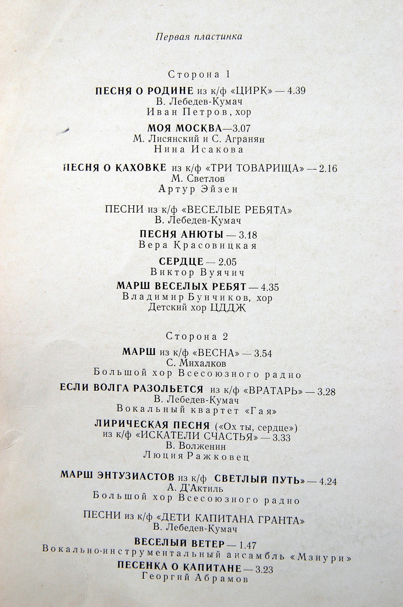 И. Дунаевский. Песни