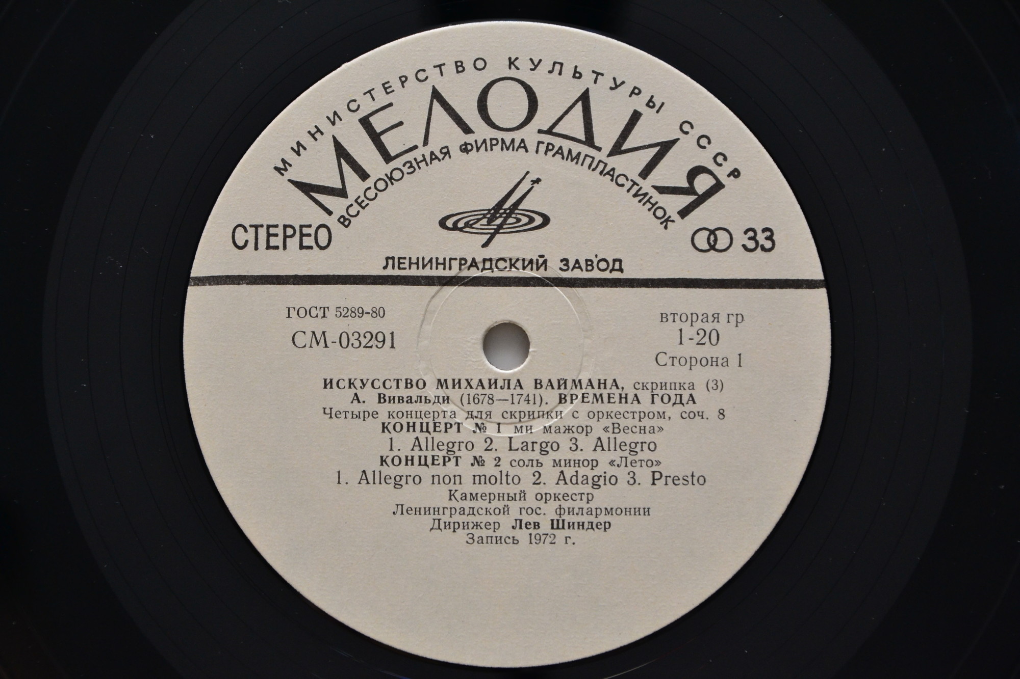 ИСКУССТВО МИХАИЛА ВАЙМАНА (скрипка)