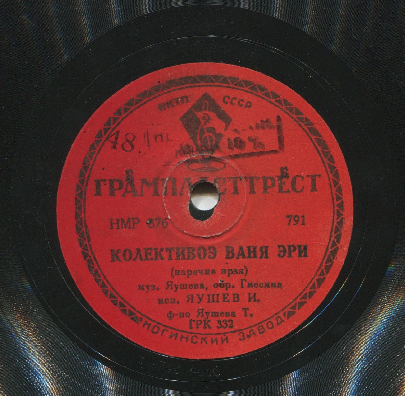 И. Яушев - Эрьзянь авине / Колективсе Ваня эри