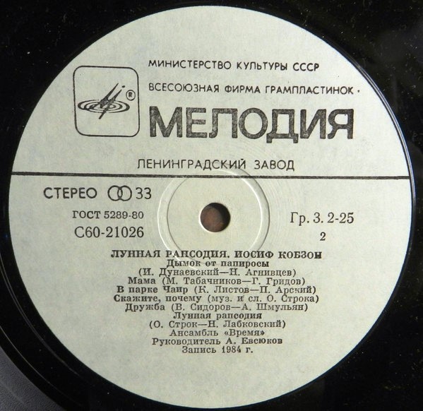 Иосиф КОБЗОН. «Лунная рапсодия»
