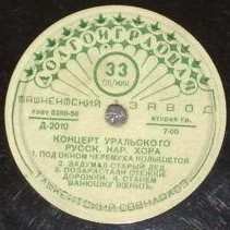 ГОС. УРАЛЬСКИЙ РУССКИЙ НАР. ХОР, худ. рук. Л. Христиансен