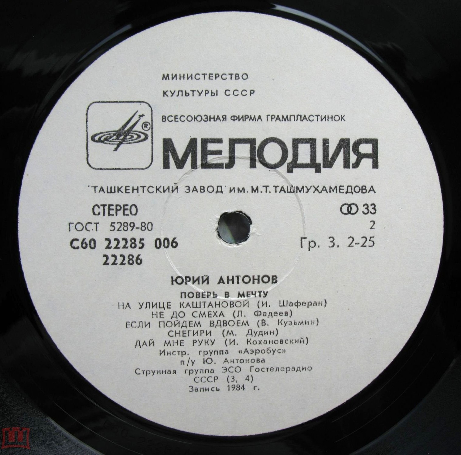 Юрий Антонов - Поверь в мечту